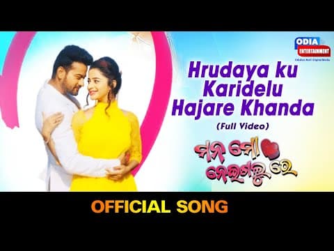 Hrudaya ku Karidelu Hajare Khanda Jyoti \u0026 Bhoomika Lubun Tubun