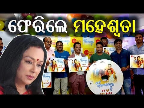 Mahasweta Ray Returns to Ollywood Zee Sarthak Movie