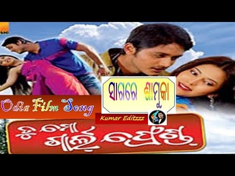 Sagare Samuka ସାଗରେ ଶାମୁକା Film film