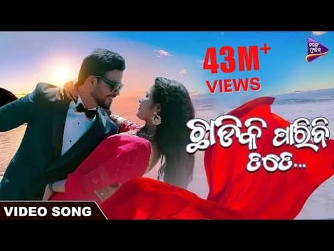 Chhadiki Paribi Tate Romantic Subashis \u0026 Sangita Satyajeet \u0026 LopaMudra