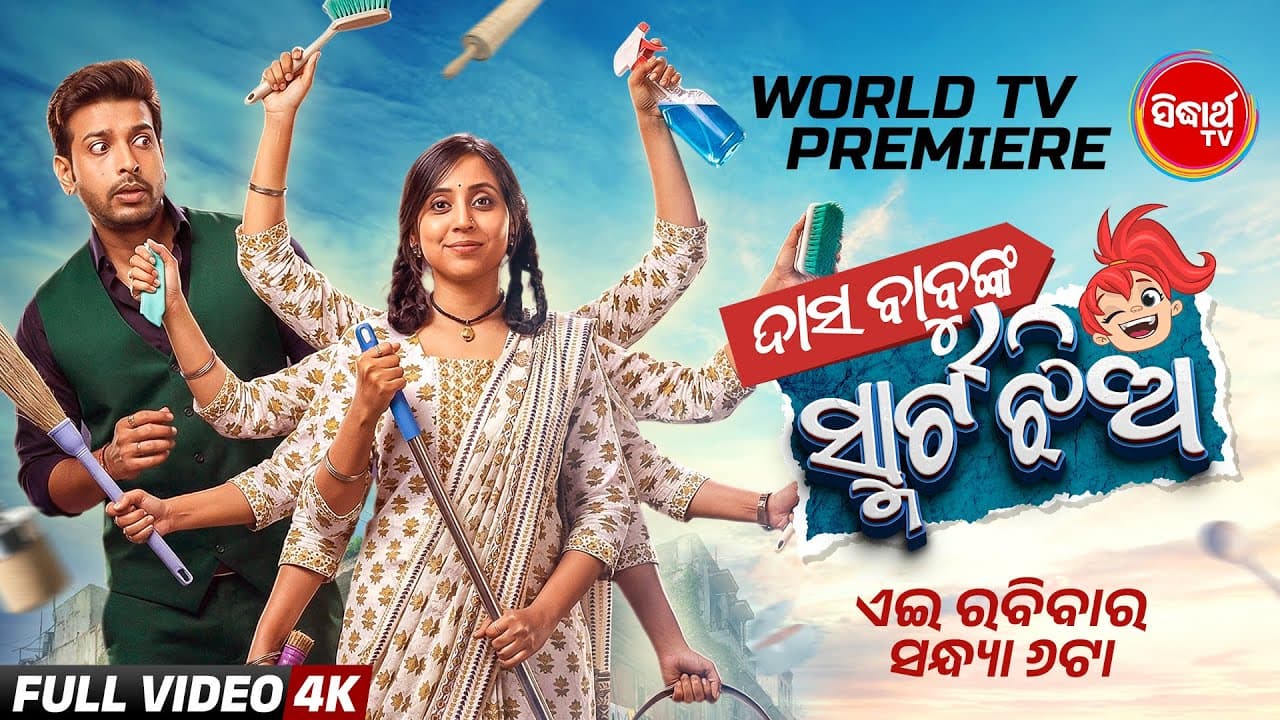 Das Babunka Smart Jhia Official Trailer