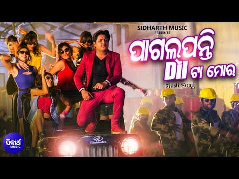 Pagal Panti Dil Ta Mora Crazy Helare Fim Dil Deewana Heigala Sangram Babushan,Sheetal