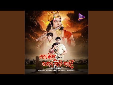 To Binu Anya Gati Nahin