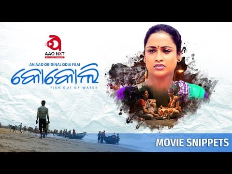 KOKOLI AAO Original Film Gargi Mohanty Movie Snippets AAO NXT