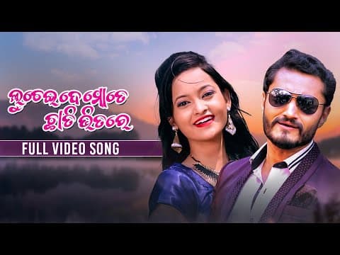 Luchei De Mate Chhati Bhitare Title Movie Romantic