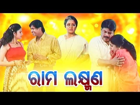 Film ରାମ ଲକ୍ଷ୍ମଣ Bijay, Sritam, Hara Patnaik Sidharth TV