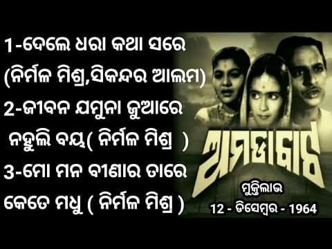 Amada bata movie songs/old ....