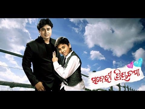 MO GITU RE Movie Debudutta Susanket OdiaOne