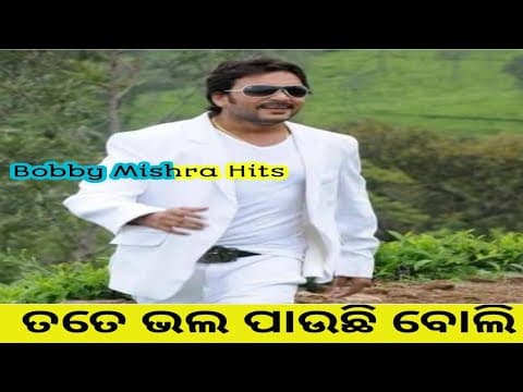 ଓଡ଼ିଆ Romantic Bobby Mishra