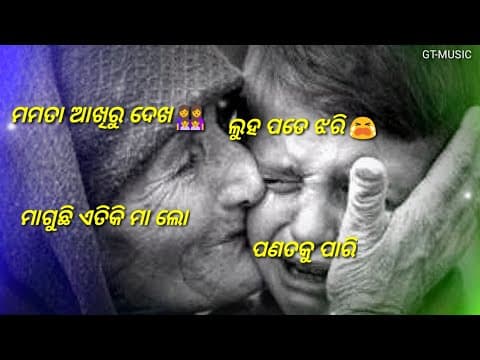 Mamata Akhiru Dekha Luha Pade Jhari // Maa // Matru Shakti // GT