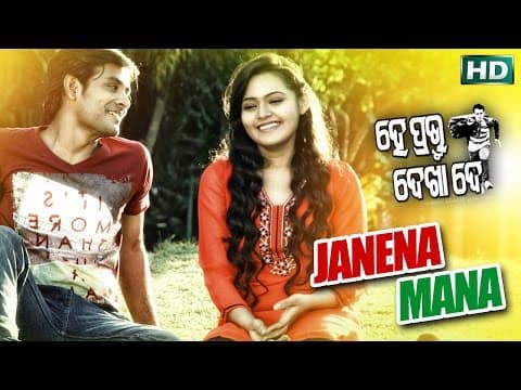 JANENA MANA Romantic Film I HE PRABHU DEKHA DE I Harihar, Pragya, Anu \u0026 Amandeep