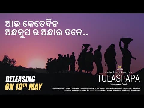 Andha Kupa I l Subhas Das Tulasi Munda Biopic