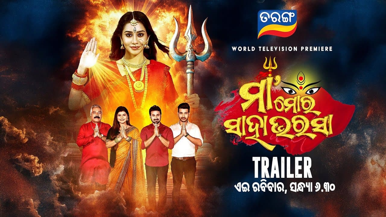 Maa Mora Sahabharasa Official Trailer