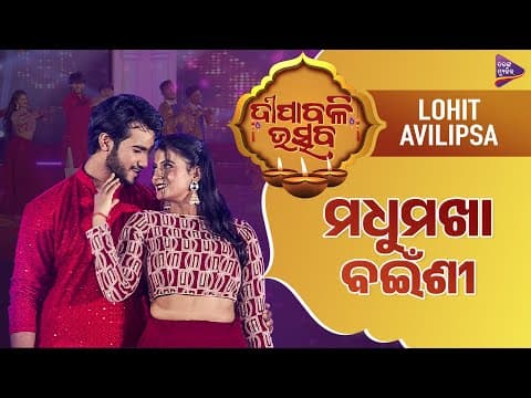 Madhumakha Bainshi Tarang Diwali Utsav Lohit Avilipsa TM Shows