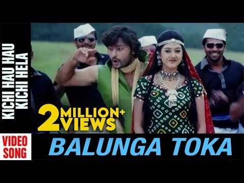 Kichi Hau Hau Kichi Hela Balunga Toka Movie Anubhav Mohanty Barsha