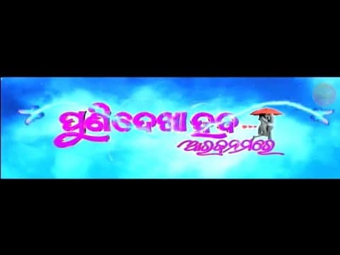 Superhit Movie New Bobby Mishra Rali Nanda