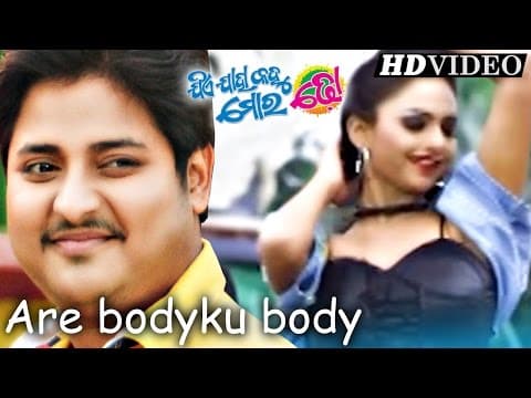 ARE BODYKU BODY Dance I JIYE JAHA KAHU MORA DHO I Babusan, Sheetal Sidharth TV