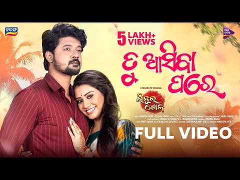 Tu Asibapare Amar Nikita Mishra Swayam Padhi Aseema Panda Goodly Rath