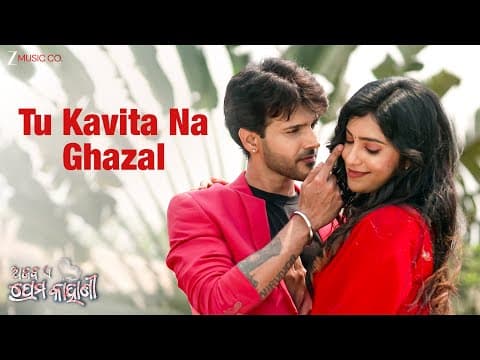 Tu Kavita Na Ghazal Ajab Ae Prema Kahani Lipsa Mohapatra, Rupesh Patra Goodly Rath Surya