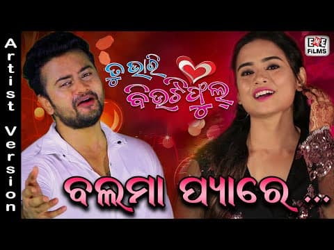 Balma pyare Artist Version New Movie Jyoti Archita Eme Films