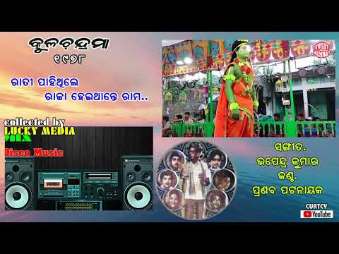 Rati Pahithile Raja heithante Rama Kulachandrama Pranab Patnaik