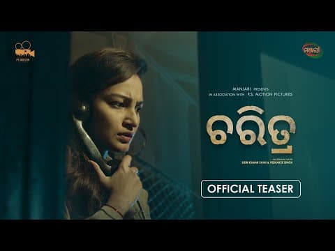 TEASER UPCOMING FILM ANANYA SISIR KUMAR SAHU PEENAKEE SINGH MANJARI TV
