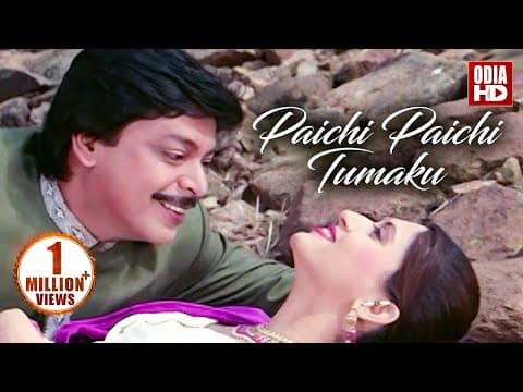 Paichi Paichi Tumaku Romantic Film Stree Mihir Das