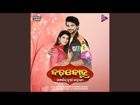 To Pain Feribi Mu Sabu Janamare (From \