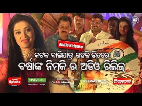 Movie Release Barsha Priyadarshini Premanand , Antara Chakrabarty, Asutosh