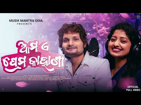 Ama E Prema Kahani Humane Sagar Humane Sagar Arpita Choudhury Musik Mantra