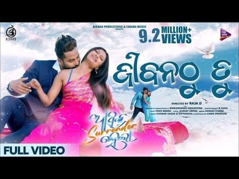 Jibanathu Tu Movie Ashiq Surrender Hela Jaya Sambhav Prem Anand Humane Diptirekha