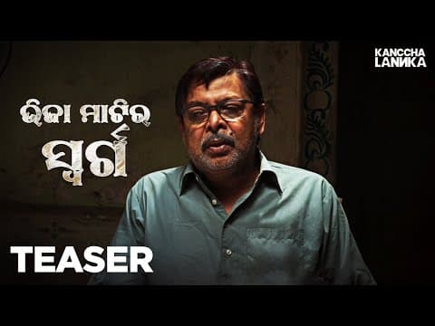 Promo Mihir Das Manmohan Mohapatra