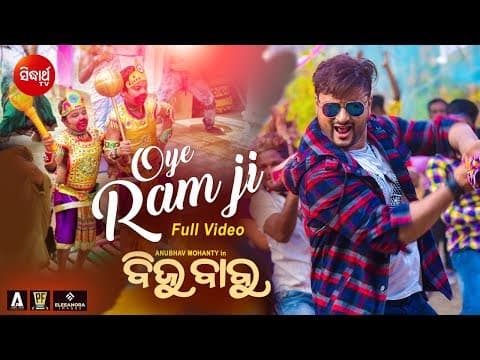 Oye Ramji Ramji Masti Film Anubhav Mohanty