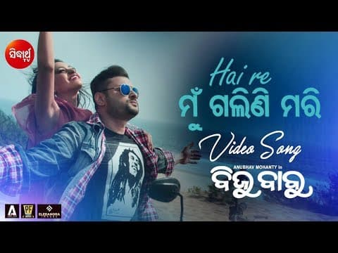 Hai Re Mun Galini Mari Romantic Film Anubhav \u0026 Supriya