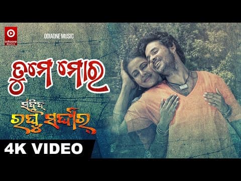 TUME MORA SAHEED RAGHU SARDAR ROMANTIC MOVIE DEBASISH ODIAONE
