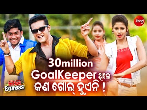 Goal Keeper Thile Kan Goal Hueni Film Swaraj \u0026 Sunmeera Sidharth