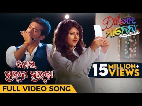 ତୋର ହାଲକା ହାଲକା Tora Halka Halka Swaraj Sivani Humane Dipti