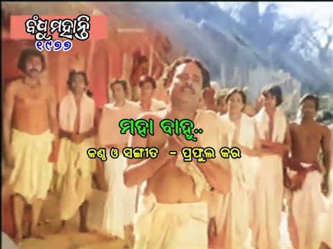 Mahabahu Prafula Kar