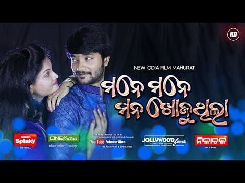 New Movie Mahurat Omkar, Namrta, Mihir Das New Film 2019