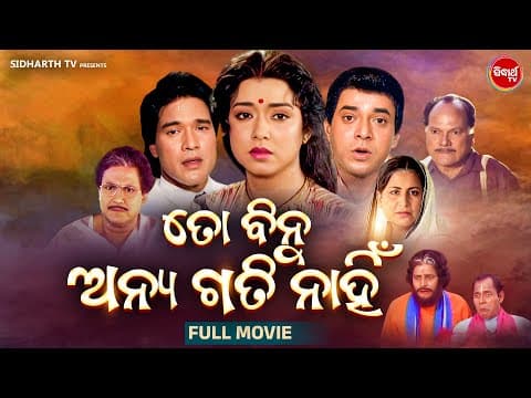 Old Is Gold Superhit Film Sriram Panda,Mahasweta Ray,Uttam