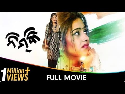 ନିମ୍ୱକୀ Movie Varsha Priyadarshini, Anubhav Mohanty, Ashrumochan, Chittaranjan