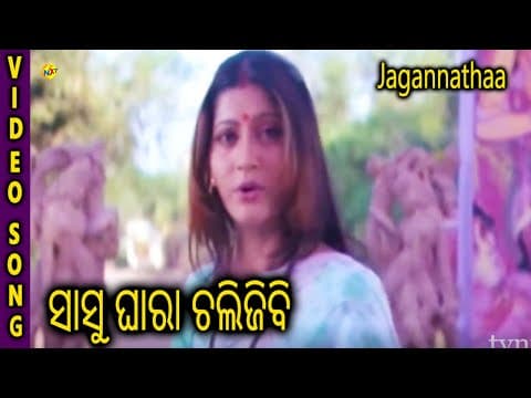 Jagannathaa Sasu Ghara Chali Jibi Siddhanta Mahapatra, Anu TVNXT