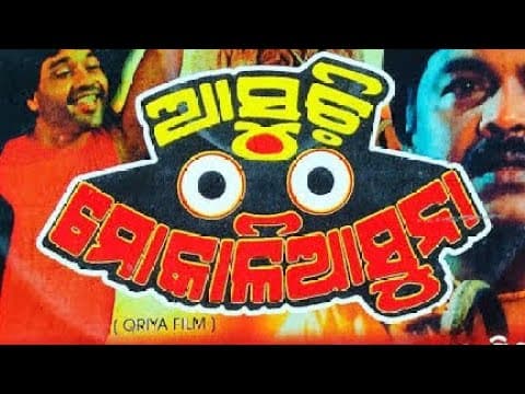 // OdiaOld Movie Songs