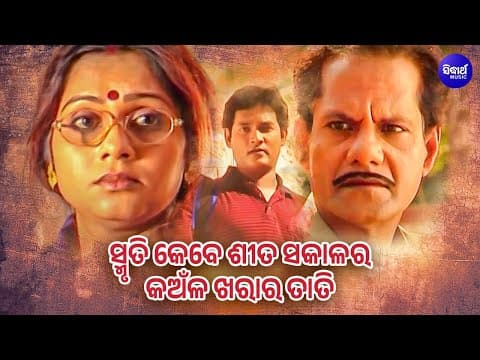 SMRUTI KEBE SITA SAKALA RA Sad Ratikanta Satapathy SARTHAK Sidharth TV