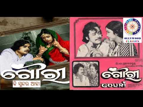 Ki Sundara Aha କି ସୁନ୍ଦର ଆହା...Gouri Cinema by OdishaonlineTV