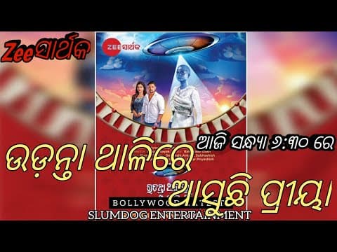 Aaji Udanta thalire asuchhi Priya Zee sarthak movie Sujit tech