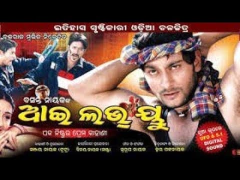 I love You // Movie Best Dialogue // Anubhab Mohanty