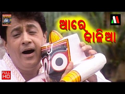 AARE KAALIAA JAGANNATH BHAJAN MD.AZIZ ARUN GOVIL MONSOON CREATIVES MALAYA MISHRA