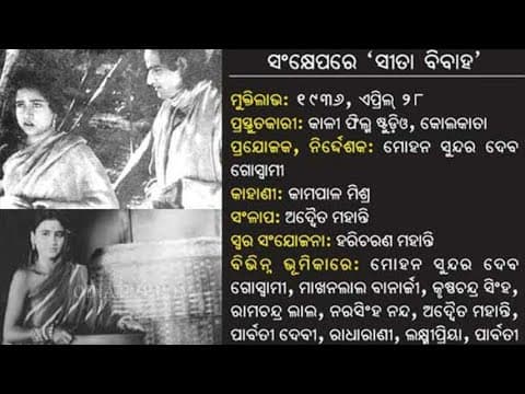 First Movie Movie #sitabibaha #odiamovies #