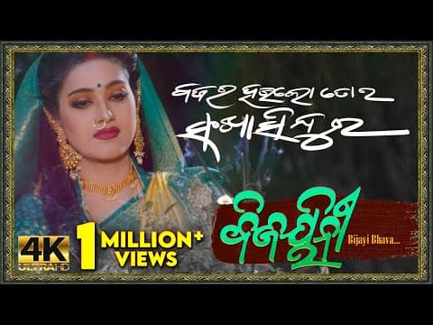 Bajara Haulo Toro Sankha Sindura Bijayinee Bijayi Bhava Varsha Priyadarshini